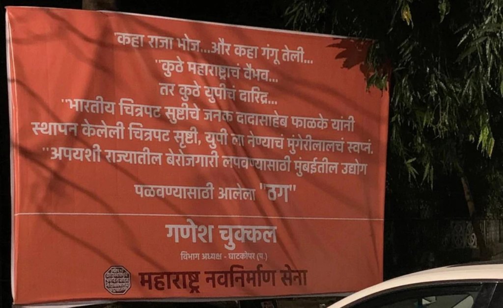 योगी आदित्यनाथ को मनसे ने बताया 'ठग', BJP ऑफिस के बाहर लगा दिया पोस्टर 